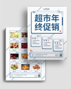 超市活動日用品促銷DM宣傳單頁 日用百貨優惠來襲，品質生活輕松購！
